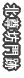 kV