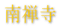 Nw̓ET 