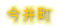 䒬